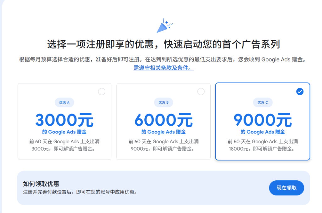 谷歌广告赠金申请教程